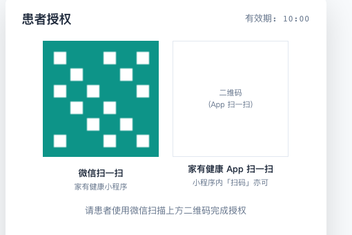 患者授权弹窗局部:二维码,以及「微信扫一扫」「App 扫一扫」两个入口