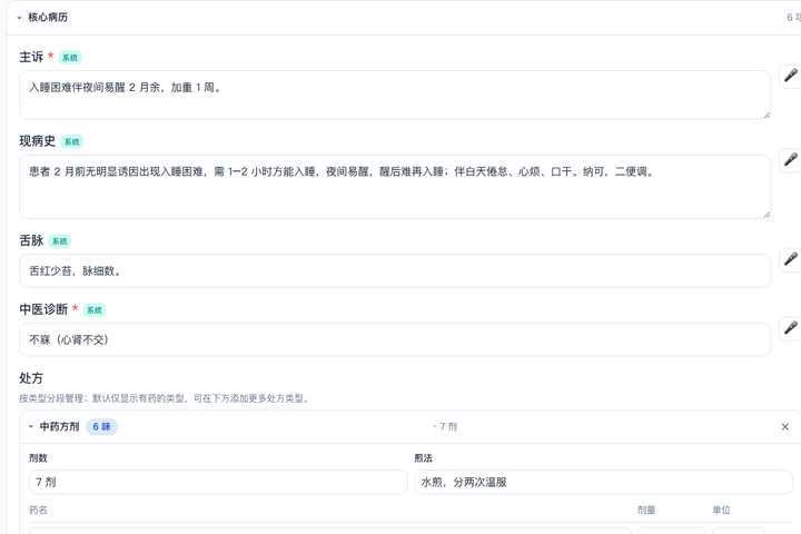 病历页局部:主诉、现病史、舌脉、中医诊断四项已结构化成稿,下方为处方区