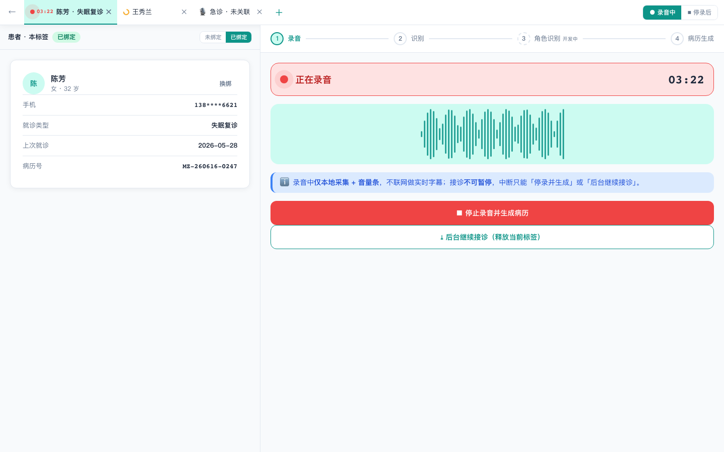 接诊录音示意