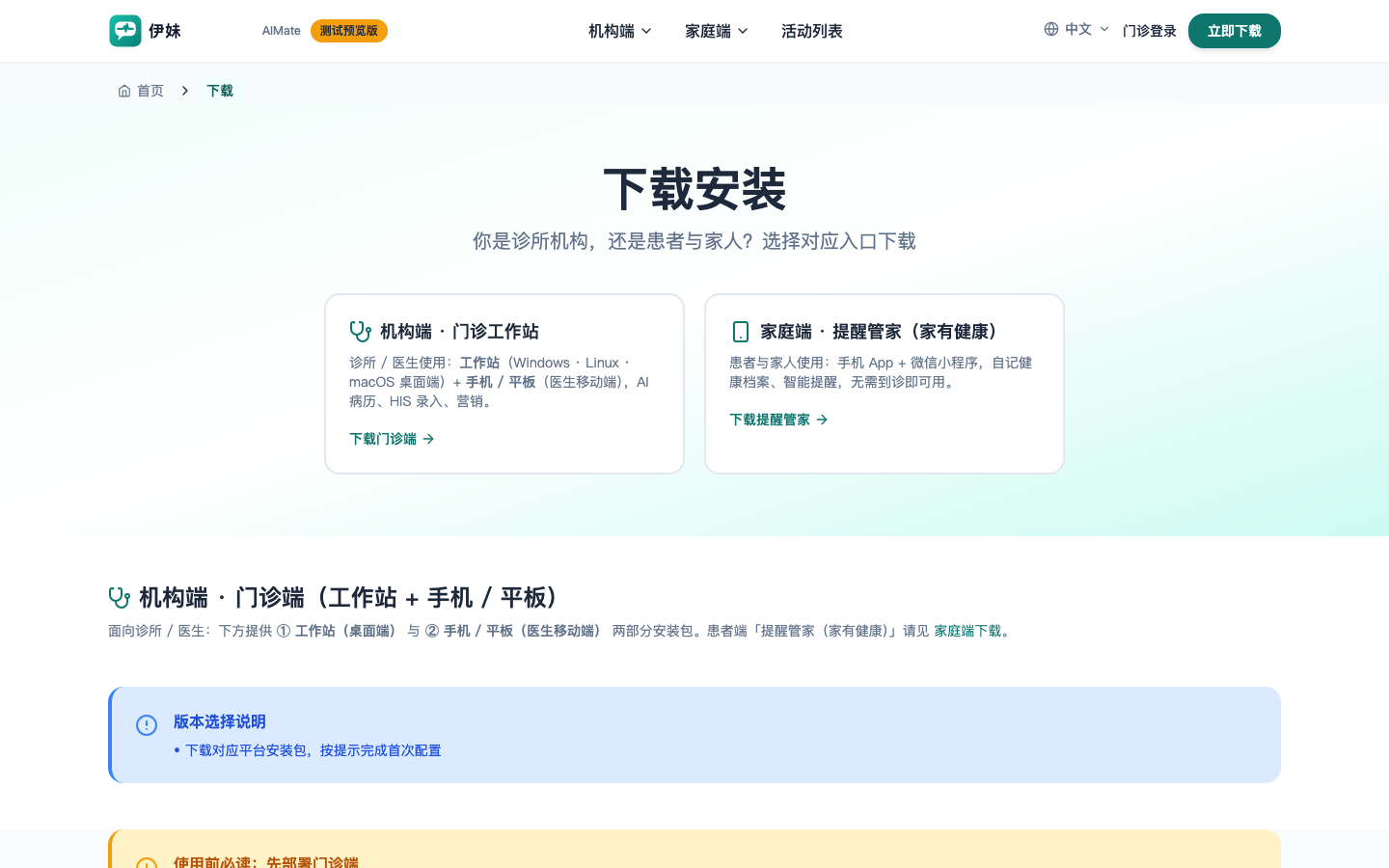 下载页示意