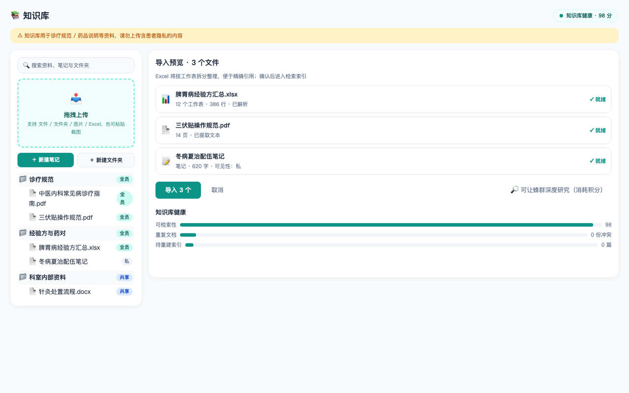 知识库上传示意