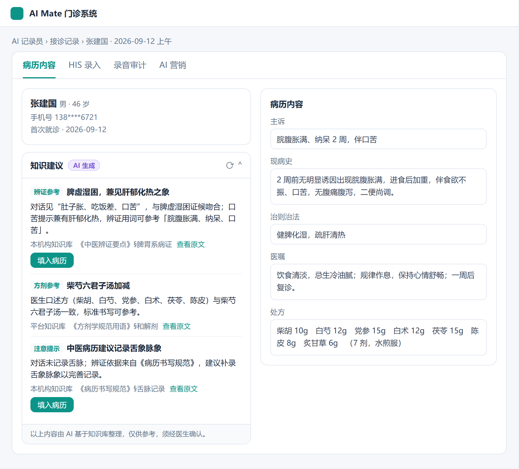 病历页的知识建议卡示意