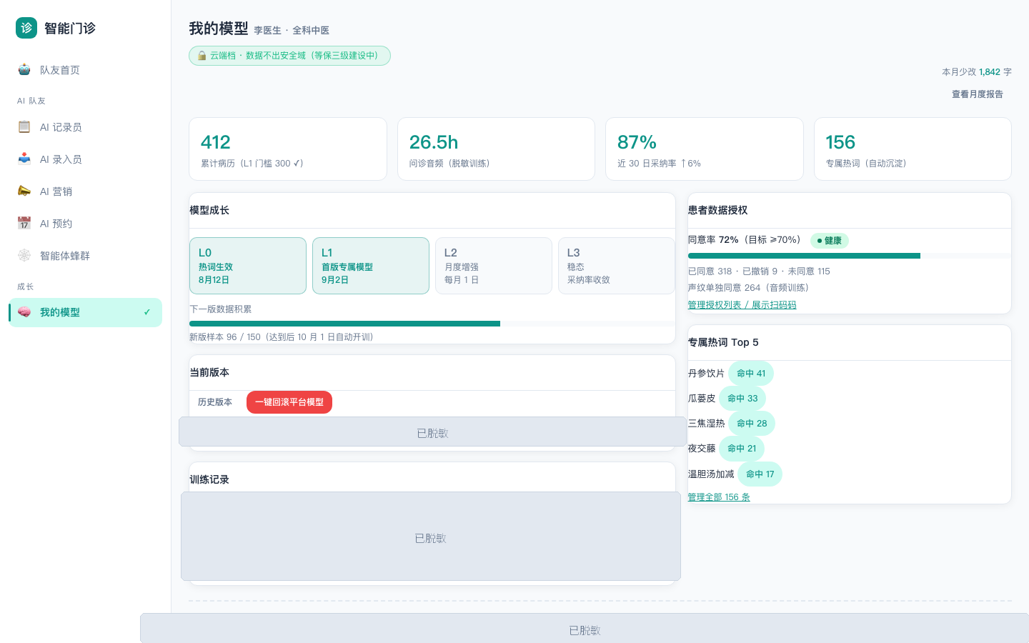 我的模型主页示意