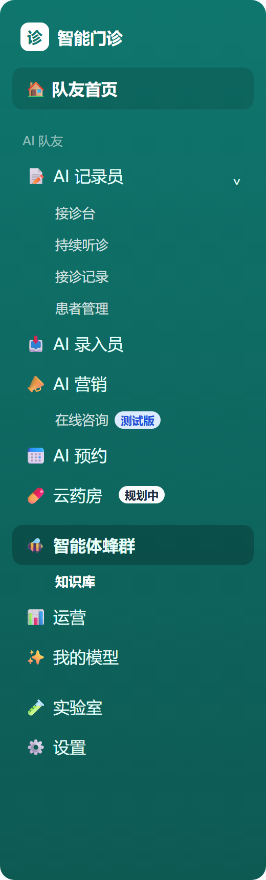 队友菜单示意