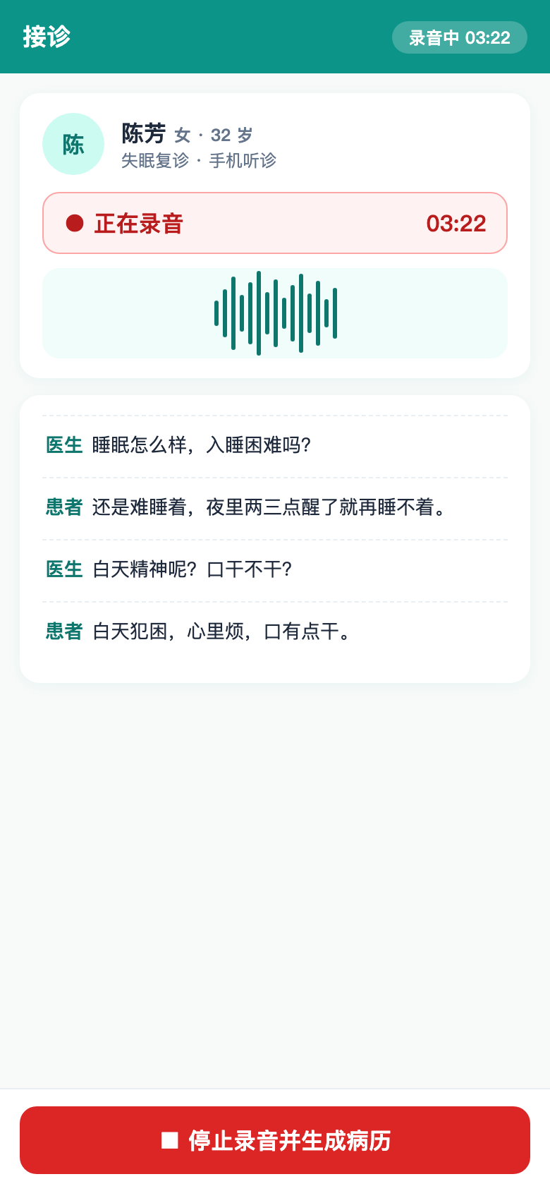 移动听诊示意