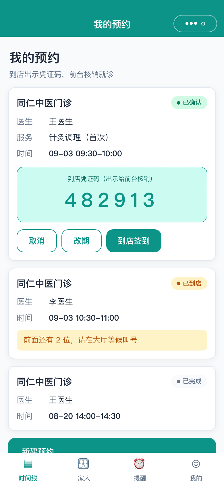 预约成功示意